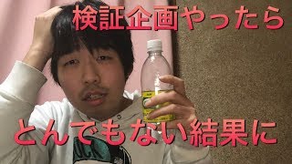 検証 炭酸のなかに炭酸を入れたらつよくなるのか？