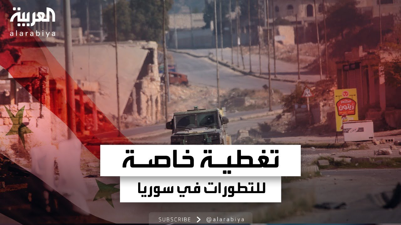 تغطية خاصة | الجيش السوري ينفي الانسحاب من حماة