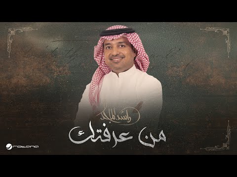 Rashed AlMajid | راشد الماجد and Rotana