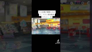 イベ交換で調整したけど、コイン神枚数値きちゃー。笑 #プロセカ