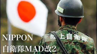 ｢椎名林檎 NIPPON｣自衛隊MAD改2"閲覧注意、津波の映像あり"