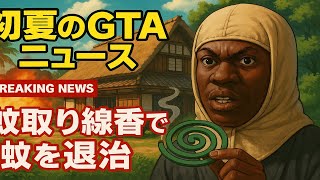 もうこれリアル犯罪者でしょ... 論争の神とかいう犯罪者【GTAニュース】
