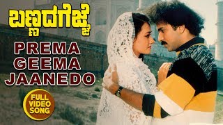 Prema Geema Jaane Do Video Song - YouTube