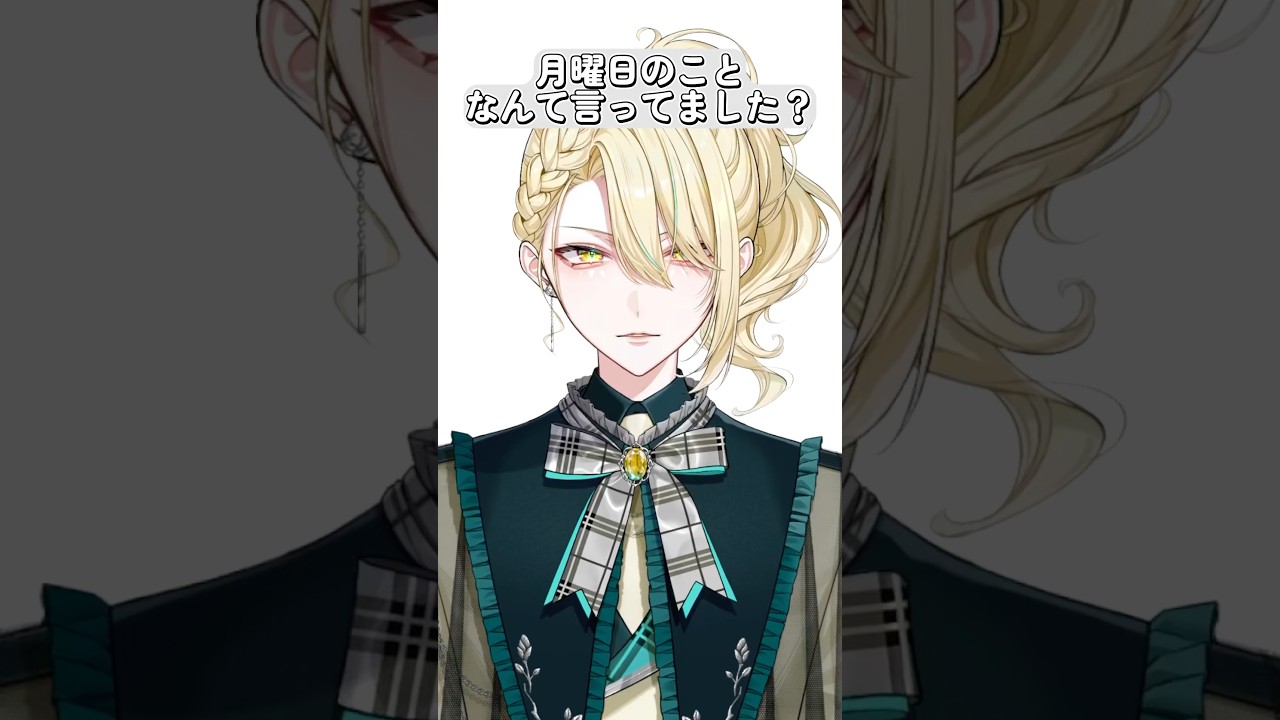 〖月曜日のことなんて言う？〗 #vtuber #新人vtuber #男性vtuber #個人vtuber