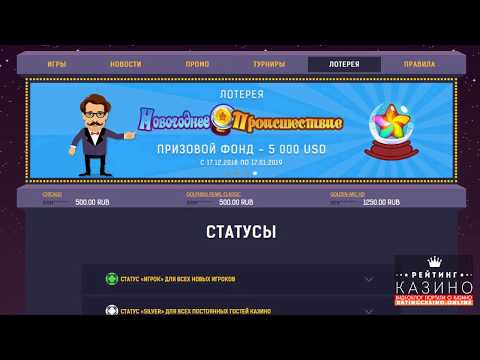 Казино Азартмания (Свежий обзор 2019 года) ✅