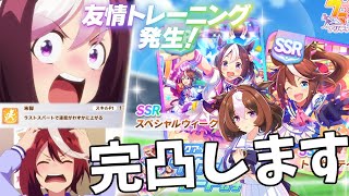 【ウマ娘】テイオー完凸するまで課金するってマジ？？？