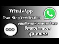হোয়াটসঅ্যাপ  পাসওয়ার্ড লক | WhatsApp password Lock | Kms Bangla