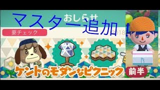 カフェとケントとピクニック…？ どうぶつの森 ポケットキャンプ 実況 パート12