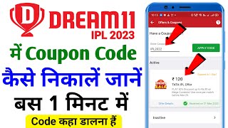 dream11 coupon code today free 2023 | dream11 have a coupon code kaise use kare 2023