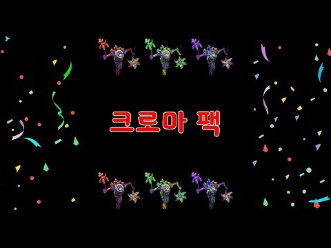 깜짝파티 피들스틱 리메이크 크로마 팩 (Surprise Party Fiddlesticks Chroma Pack 2020 Rework)