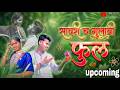 सावरी च गुलाबी फुल Savari Ch Gulabi Fhool Palgharsongs Gavathisongs Ku