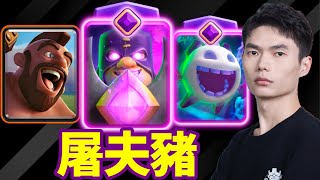 【力量哥 Lciop】屠夫豬爆發力逆天，亂殺對手全程，終極挑戰完美 12 勝！完成終極挑戰第901次！