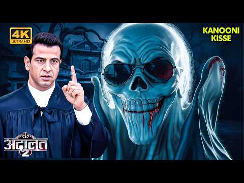 इस चश्मे ने KD Pathak को दिखाया असली कातिल | Adaalat | New Episode 2026 | Crime Show