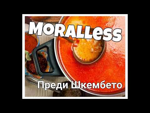 Moralless  Преди Шкембето EP