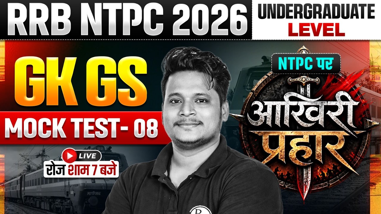 RRB NTPC GK GS Classes | GK GS Mock Test For RRB NTPC 12th Level | RRB NTPC GK GS By Raja Sir #8