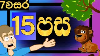 Grade 7 science lessons sinhala medium lesson 15 | Soil