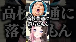 ゲームにハマり過ぎて高校受験に落ちたありけんに爆笑する橘ひなのたち【ぶいすぽっ！切り抜き】 #橘ひなの #ぶいすぽ #shorts