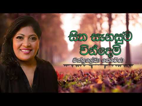 Chandralekha Perera - Sitha Sanasuma Windemi Oba Hinda (Dell Studio Version)