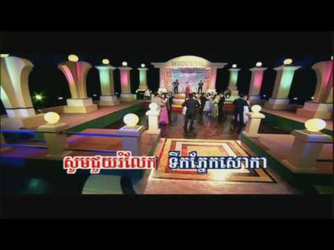 Kyol Kampoul Phnom | Nisa (RHM 120)