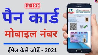 How to change (update) mobile number in PAN card online?