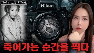 Download lagu [Crime Case] ​​21 Photos of a Dying Person... A Devil's Hobby Masquerading as Art | 1982 Lee Dong... mp3