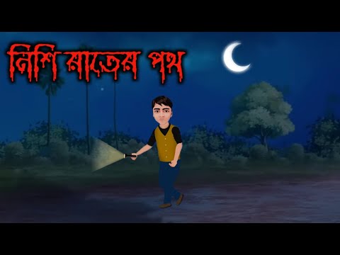 Nishi Rater Poth - Bangla Bhuter Golpo | Bengali Horror Cartoon | Bhuter Cartoon
