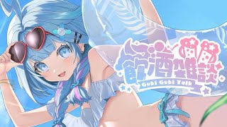 水宮枢 - 【メン限】飲んで食べて話してぽやる！【水宮枢／ホロライブDEV_IS】
