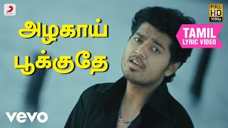 நினைத்தாலே இனிக்க�