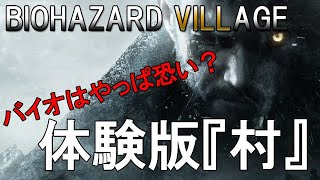 【BIOHAZARD 8】体験版の「村」をやってみました！【PS5】
