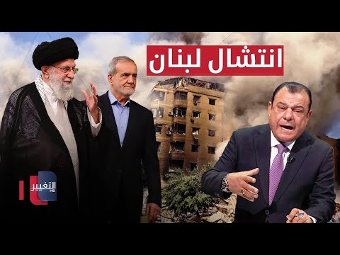 شاهد بالفيديو.. هذا ما يريده خامنئي وهذا ما تفعله ايران لانتشال لبنان من المأزق