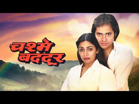 Chashme Buddoor (1981) Full Movie 🎬 Farooq Sheikh, Deepti Naval | Classic Romantic Comedy