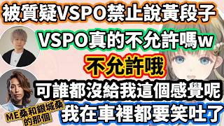 【VSPO中文】被質疑VSPO禁止說黃段子的Lisa【Supermarket Chaos/ぶいすぽ/英リサ/SHAKA/トナカイト（ヘンディー）/麻婆豆腐】