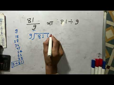 81 / 9 full division | how to divide | method of dividing | Hindi | Surendra Khilery