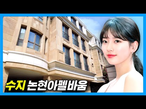 Suzy, Lee Min-ho, Kim Jong-guk, and Jang Geun-suk's Neighborhood in Seoul Korea