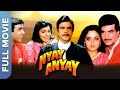 Nyay Anyay न्याय अन्याय Hindi Movie Jeetendra Jaya Prada Shilpa Shirodkar Anup