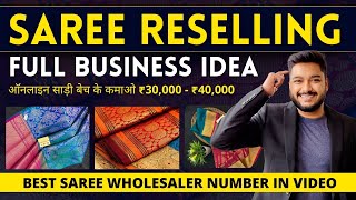 Saree Reselling Business Idea | ऑनलाइन साड़ी बेच के कमाओ  ₹40,000 महीना  | Social Seller Academy