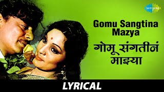 Download lagu Gomu Sangtina Mazya With Lyrics | Asha Bhosle & Hemanta Mukherjee | Marathi Song | मराठी गाणी mp3 Download lagu Gomu Sangtina Mazya With Lyrics | Asha Bhosle & Hemanta Mukherjee | Marathi Song | मराठी गाणी mp3