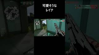 可愛そうなレイナ #shorts #varolant