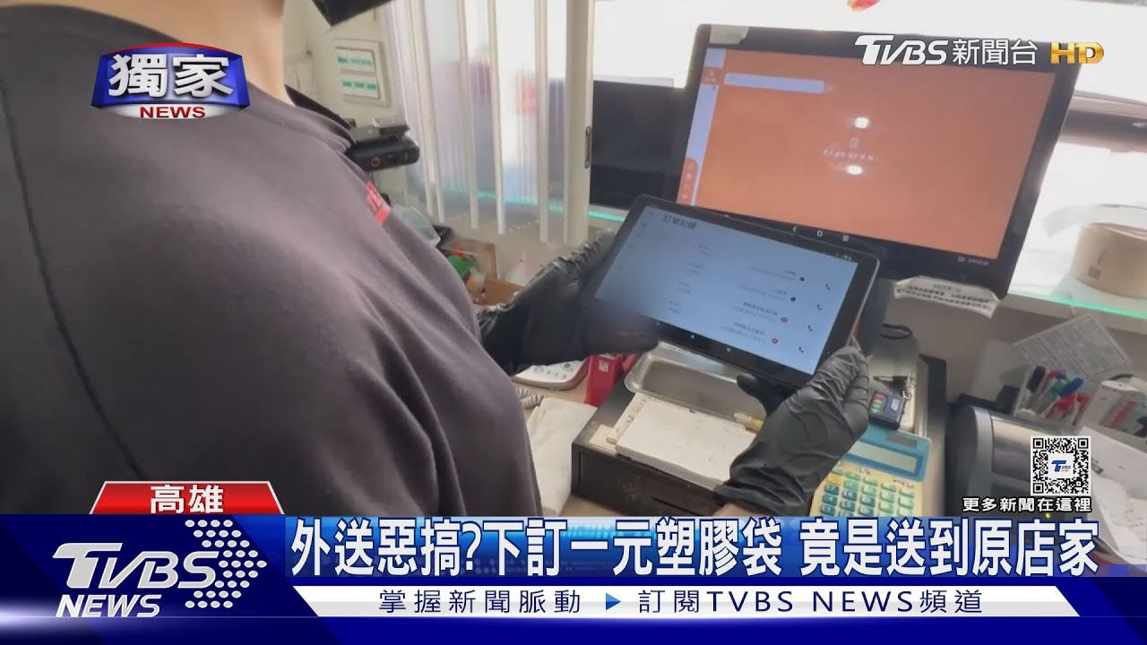 外送惡搞？接連訂一元塑膠袋　竟送到原店家