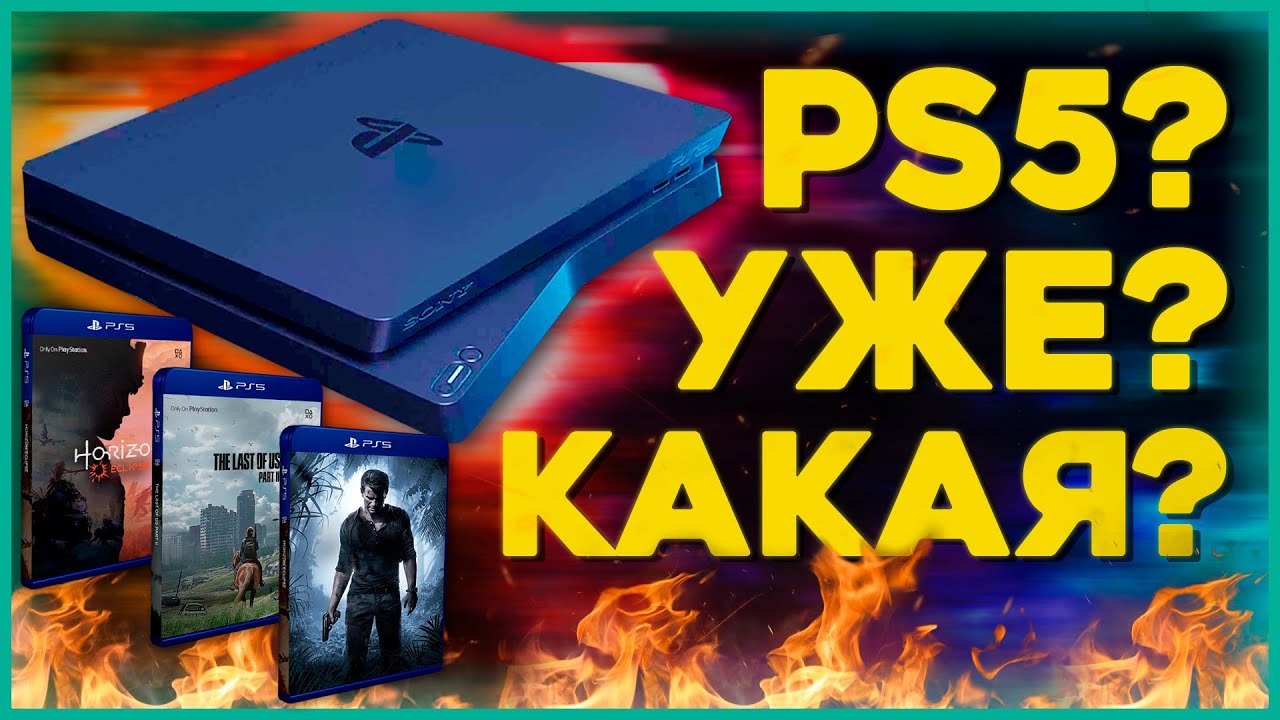playstation слив эксклюзивов playstation слив эксклюзивов