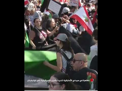 فيديو | مظاهرة في سيدني الأسترالية تنديدا بالحرب الإسرائيلية على غزة ولبنان