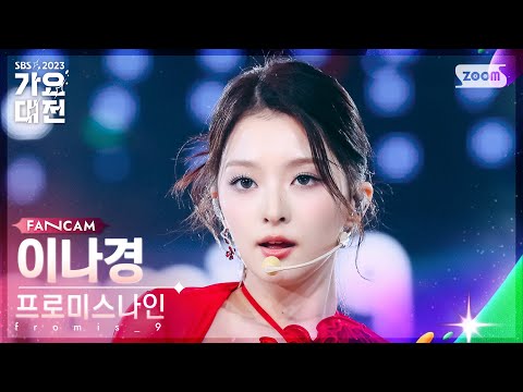 Nagyung - Attitude - Gayo Daejeon 2023 SBS Gayo Daejeon