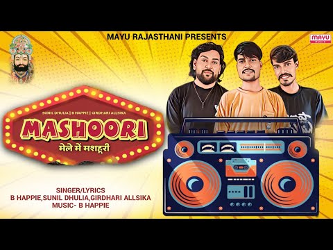 मेले में मशहूरी | Mashoori | B Happie | Sunil Dhulia | Girdhari Allsika | Baba Ramdevji New Song2023