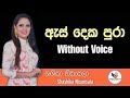 As Deka Pura Karaoke Shashika Nisansala Sinhala Karaoke Sinhala Karaoke Without Voice