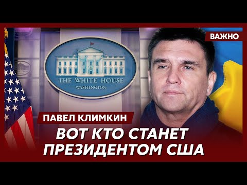 Экс-глава МИД Климкин о том, кто заставил Байдена выйти из президентской гонки