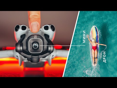 DJI Mini 5 Pro — самый мощный мини дрон! Как они это сделали?