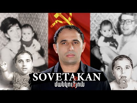 SOVETAKAN MANKUTYUN/ՍՈՎԵՏԱԿԱՆ ՄԱՆԿՈՒԹՅՈՒՆ VAHAGN GRIGORYAN STAND UP