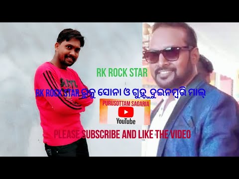 #Dui nambari mal by #RK ROCK STAR #RUKU SONA and GUDDU SINGER#program #video#sambalpuri#folk song