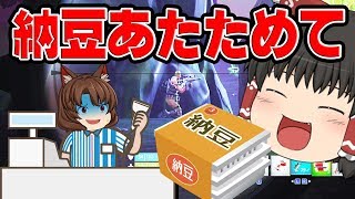 【FORTNITE】納豆あたためますか？　フォートナイト【ゆっくり実況】