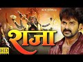#Pawansingh ,Priti viswas - RAJA - Superhit movie - New Blockbuster movie 2019